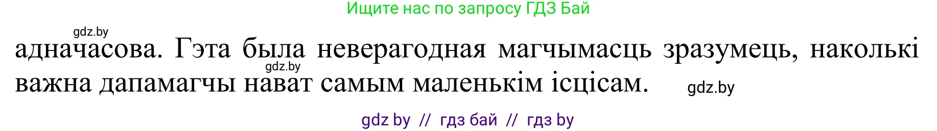 Літаратурнае чытанне, 4 класс Учебник, авторы: Жуковіч Мікалай Васільевіч, Праскаловіч Вольга Уладзіміраўна, издательство Нацыянальны інстытут адукацыі, Минск, 2024, зелёного цвета, Часть 2, страница 62, номер 62, Решение (продолжение 2)