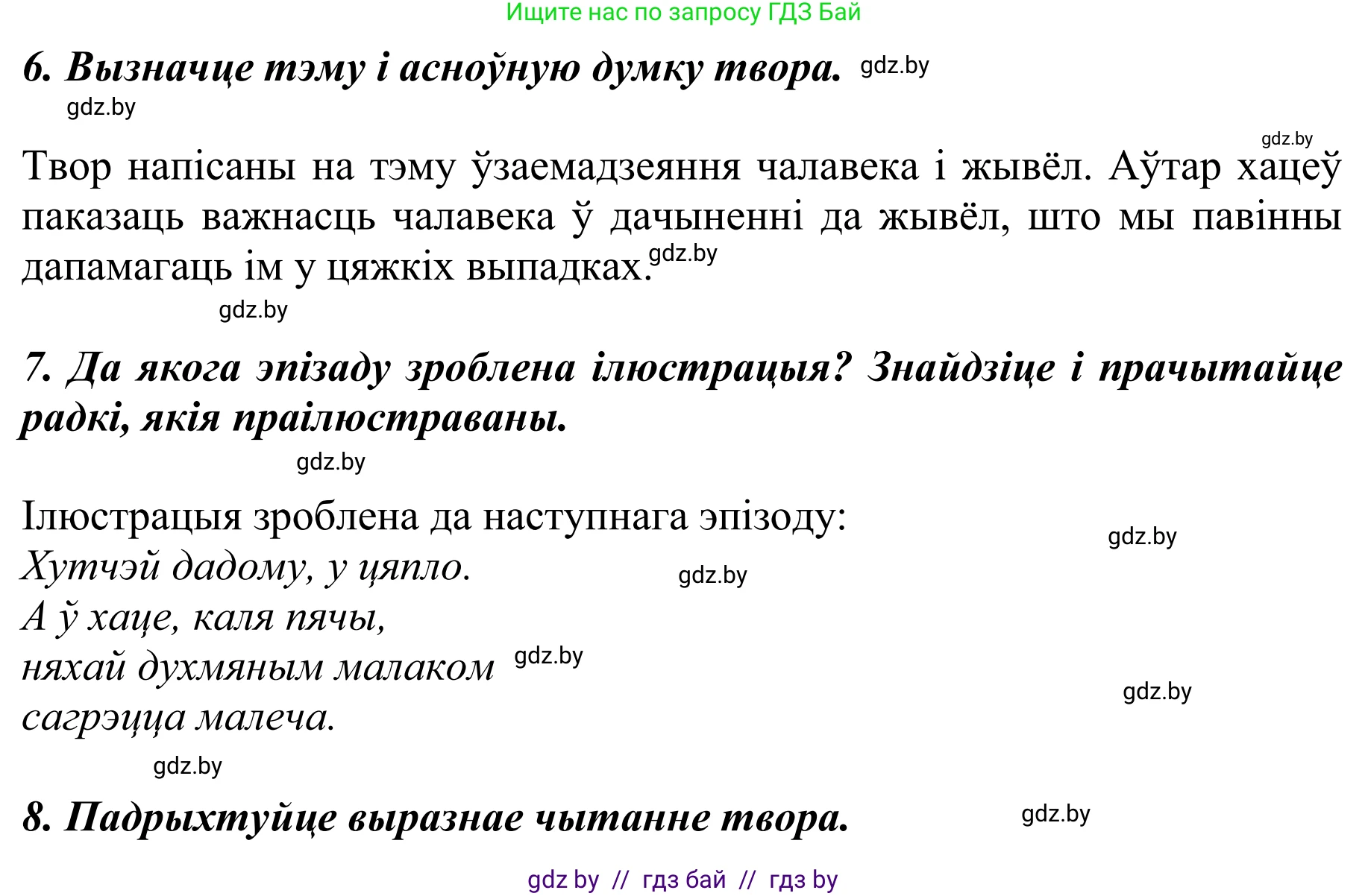 Літаратурнае чытанне, 4 класс Учебник, авторы: Жуковіч Мікалай Васільевіч, Праскаловіч Вольга Уладзіміраўна, издательство Нацыянальны інстытут адукацыі, Минск, 2024, зелёного цвета, Часть 2, страница 64, номер 64, Решение (продолжение 2)