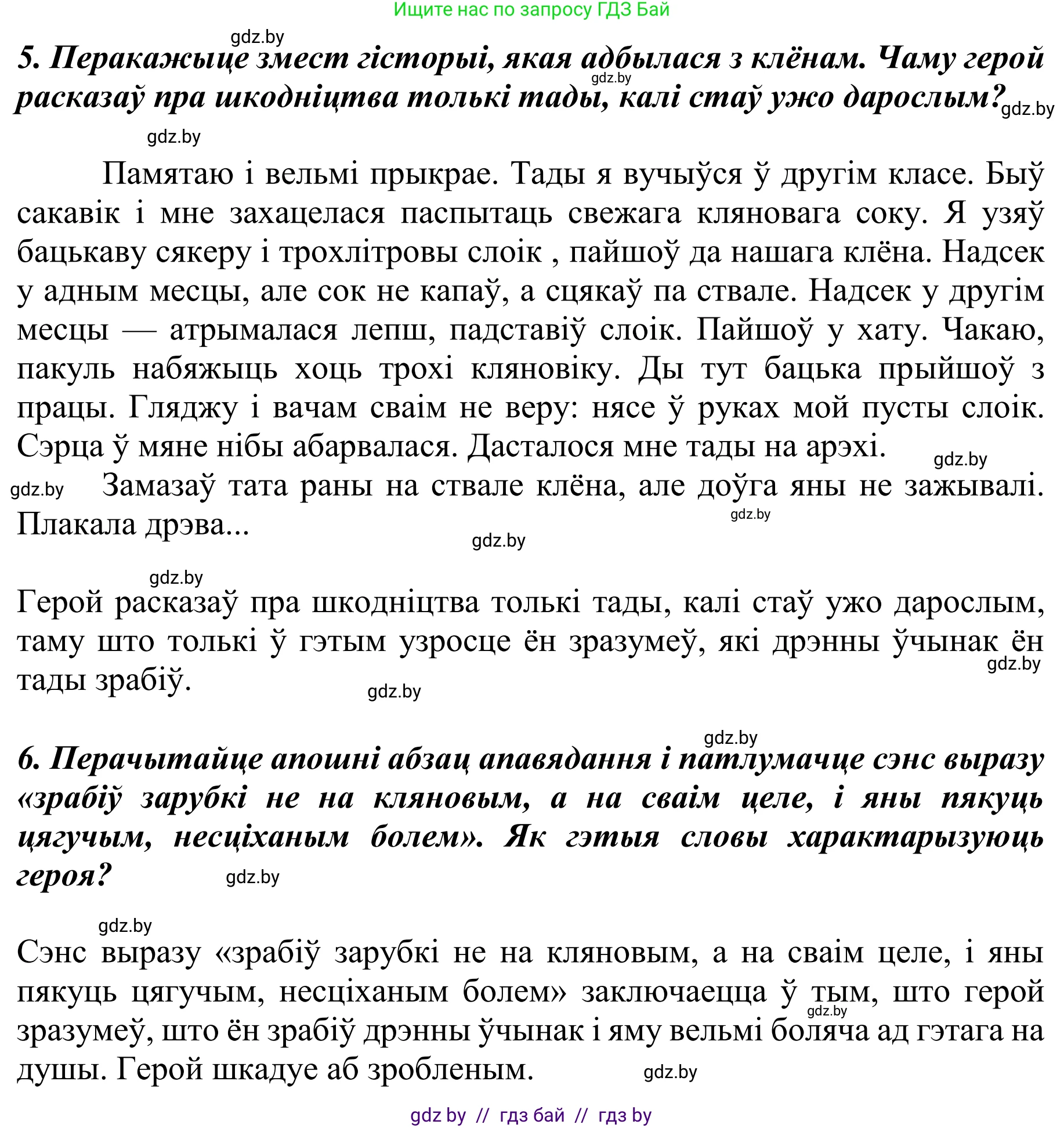 Літаратурнае чытанне, 4 класс Учебник, авторы: Жуковіч Мікалай Васільевіч, Праскаловіч Вольга Уладзіміраўна, издательство Нацыянальны інстытут адукацыі, Минск, 2024, зелёного цвета, Часть 2, страница 68, номер 68, Решение