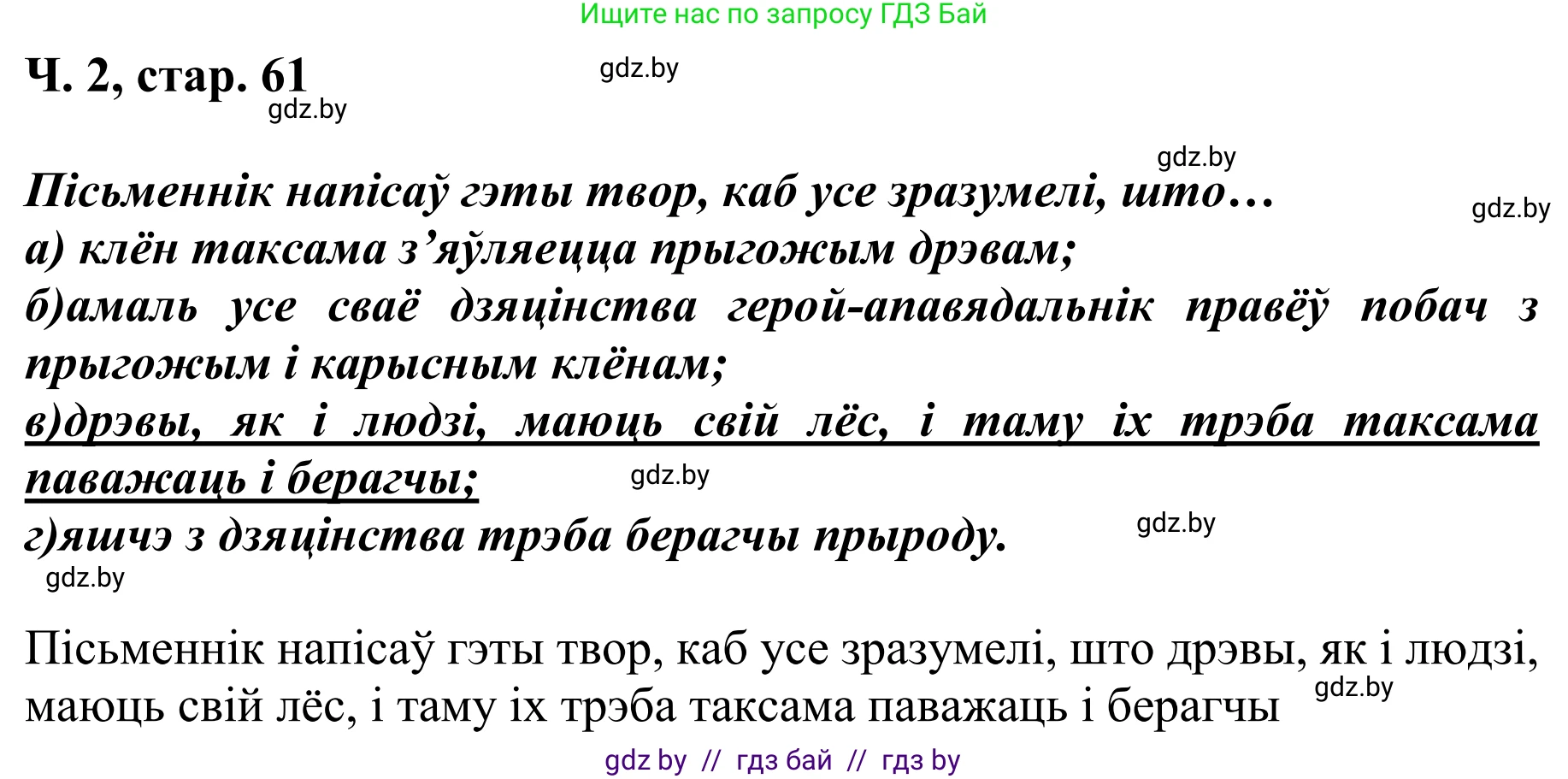 Літаратурнае чытанне, 4 класс Учебник, авторы: Жуковіч Мікалай Васільевіч, Праскаловіч Вольга Уладзіміраўна, издательство Нацыянальны інстытут адукацыі, Минск, 2024, зелёного цвета, Часть 2, страница 68, номер 68, Решение (продолжение 2)