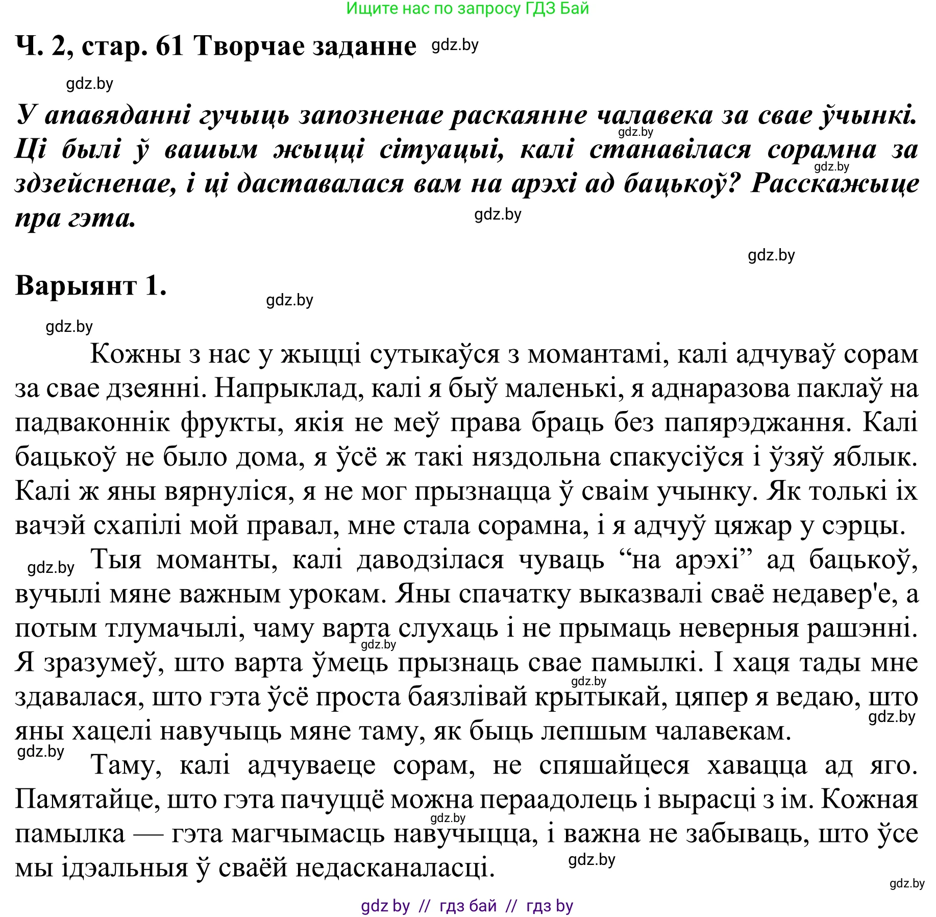 Літаратурнае чытанне, 4 класс Учебник, авторы: Жуковіч Мікалай Васільевіч, Праскаловіч Вольга Уладзіміраўна, издательство Нацыянальны інстытут адукацыі, Минск, 2024, зелёного цвета, Часть 2, страница 69, номер 69, Решение