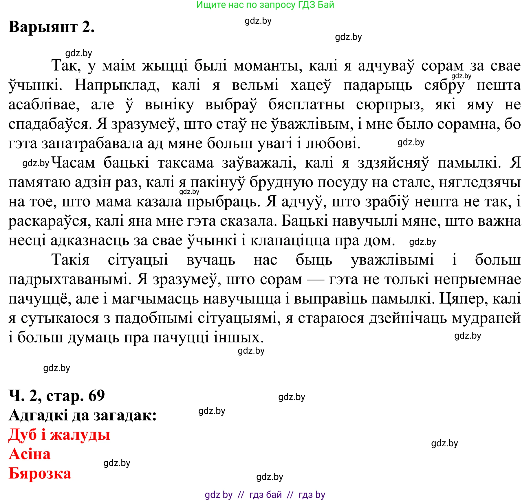 Літаратурнае чытанне, 4 класс Учебник, авторы: Жуковіч Мікалай Васільевіч, Праскаловіч Вольга Уладзіміраўна, издательство Нацыянальны інстытут адукацыі, Минск, 2024, зелёного цвета, Часть 2, страница 69, номер 69, Решение (продолжение 2)