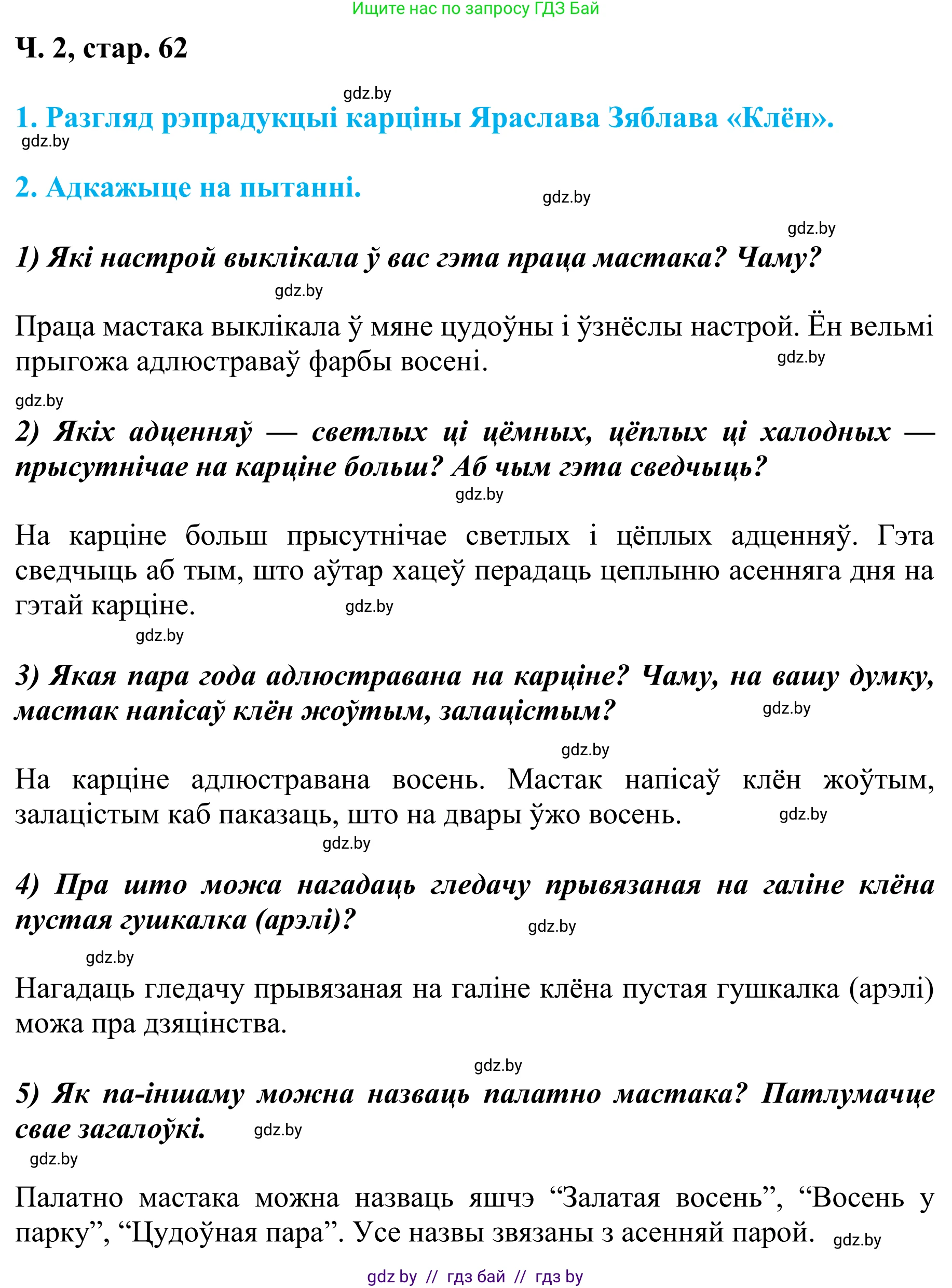 Літаратурнае чытанне, 4 класс Учебник, авторы: Жуковіч Мікалай Васільевіч, Праскаловіч Вольга Уладзіміраўна, издательство Нацыянальны інстытут адукацыі, Минск, 2024, зелёного цвета, Часть 2, страница 70, номер 70, Решение