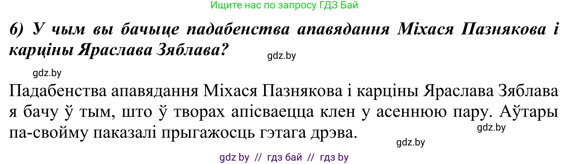Літаратурнае чытанне, 4 класс Учебник, авторы: Жуковіч Мікалай Васільевіч, Праскаловіч Вольга Уладзіміраўна, издательство Нацыянальны інстытут адукацыі, Минск, 2024, зелёного цвета, Часть 2, страница 70, номер 70, Решение (продолжение 2)