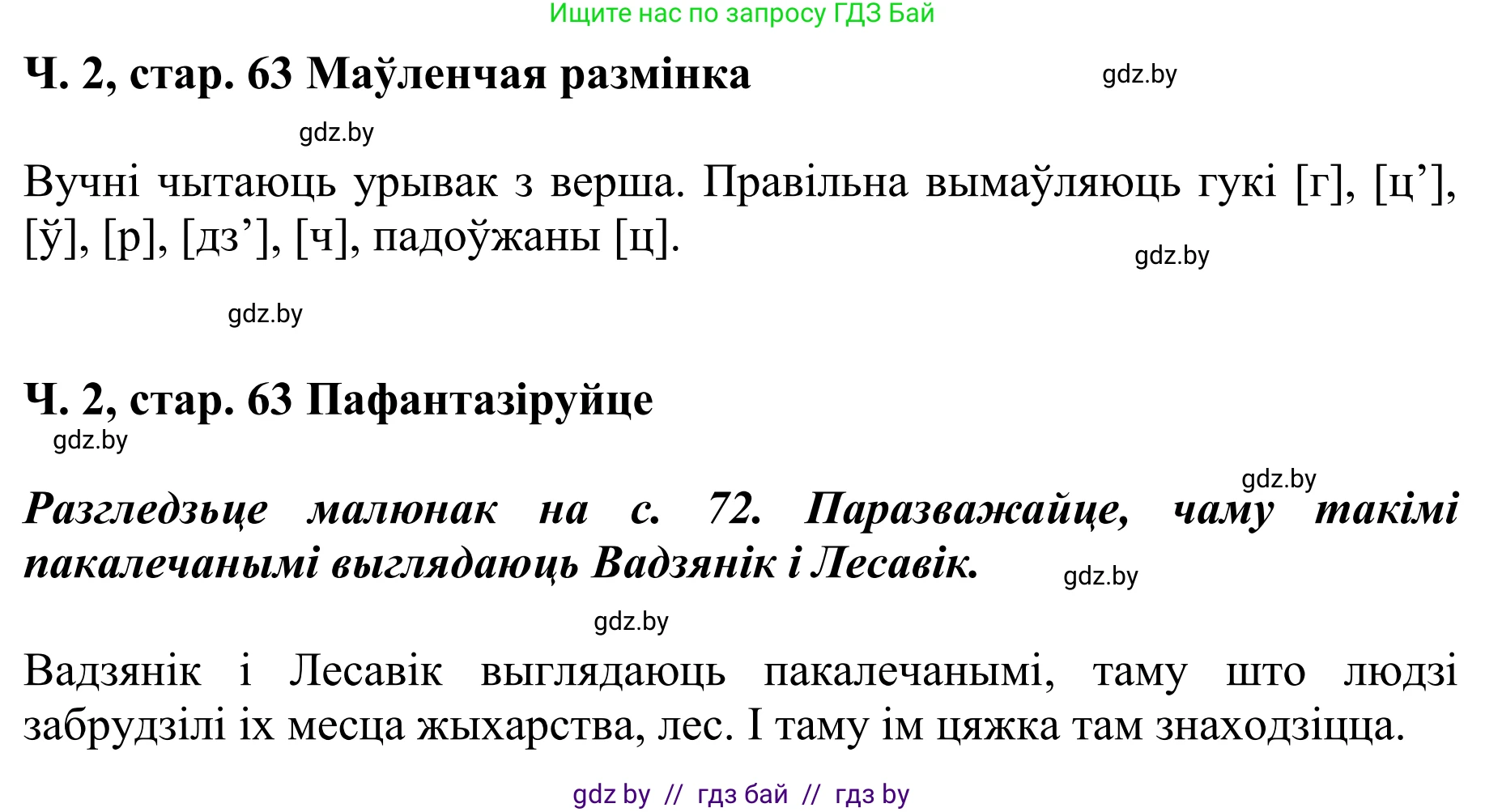 Літаратурнае чытанне, 4 класс Учебник, авторы: Жуковіч Мікалай Васільевіч, Праскаловіч Вольга Уладзіміраўна, издательство Нацыянальны інстытут адукацыі, Минск, 2024, зелёного цвета, Часть 2, страница 70, номер 70, Решение (продолжение 3)