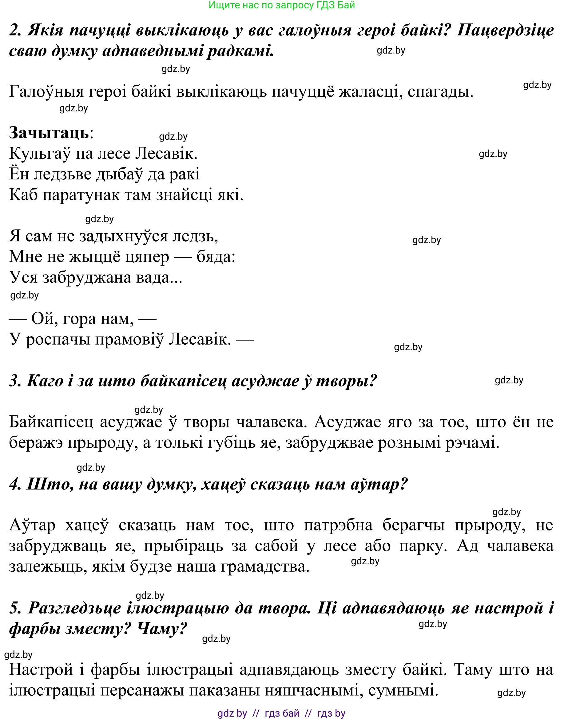 Літаратурнае чытанне, 4 класс Учебник, авторы: Жуковіч Мікалай Васільевіч, Праскаловіч Вольга Уладзіміраўна, издательство Нацыянальны інстытут адукацыі, Минск, 2024, зелёного цвета, Часть 2, страница 73, номер 73, Решение (продолжение 2)