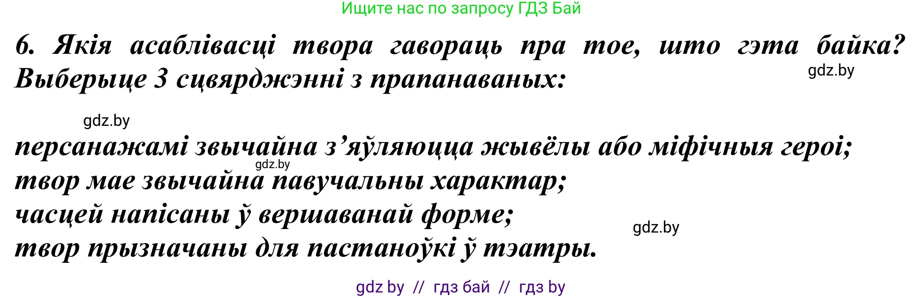 Літаратурнае чытанне, 4 класс Учебник, авторы: Жуковіч Мікалай Васільевіч, Праскаловіч Вольга Уладзіміраўна, издательство Нацыянальны інстытут адукацыі, Минск, 2024, зелёного цвета, Часть 2, страница 74, номер 74, Решение