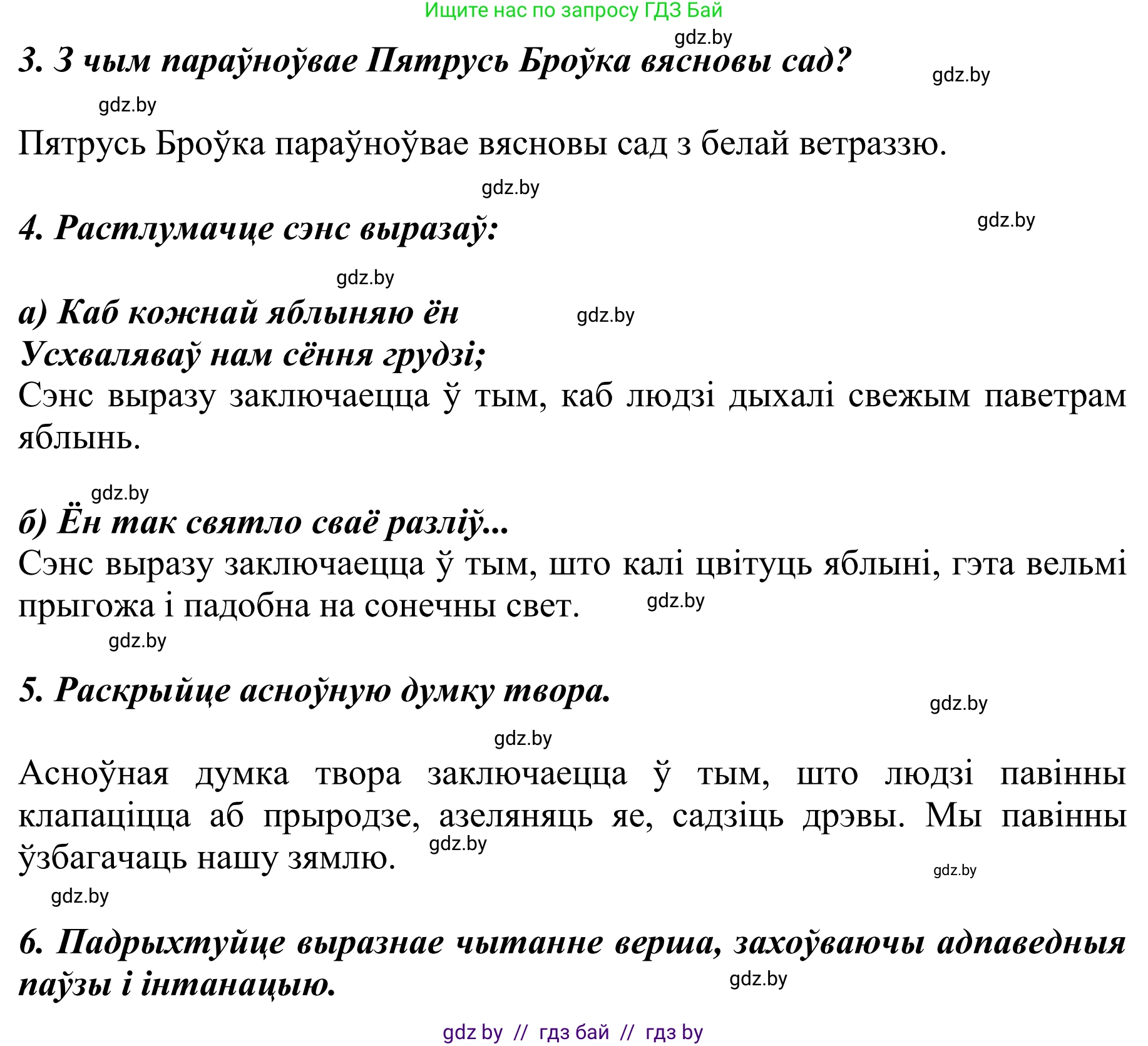 Літаратурнае чытанне, 4 класс Учебник, авторы: Жуковіч Мікалай Васільевіч, Праскаловіч Вольга Уладзіміраўна, издательство Нацыянальны інстытут адукацыі, Минск, 2024, зелёного цвета, Часть 2, страница 75, номер 75, Решение (продолжение 2)