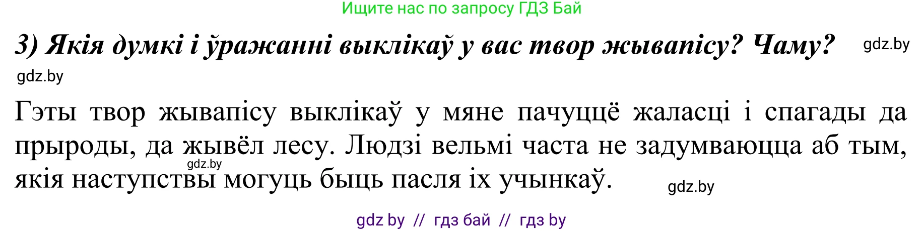 Літаратурнае чытанне, 4 класс Учебник, авторы: Жуковіч Мікалай Васільевіч, Праскаловіч Вольга Уладзіміраўна, издательство Нацыянальны інстытут адукацыі, Минск, 2024, зелёного цвета, Часть 2, страница 76, номер 76, Решение (продолжение 2)