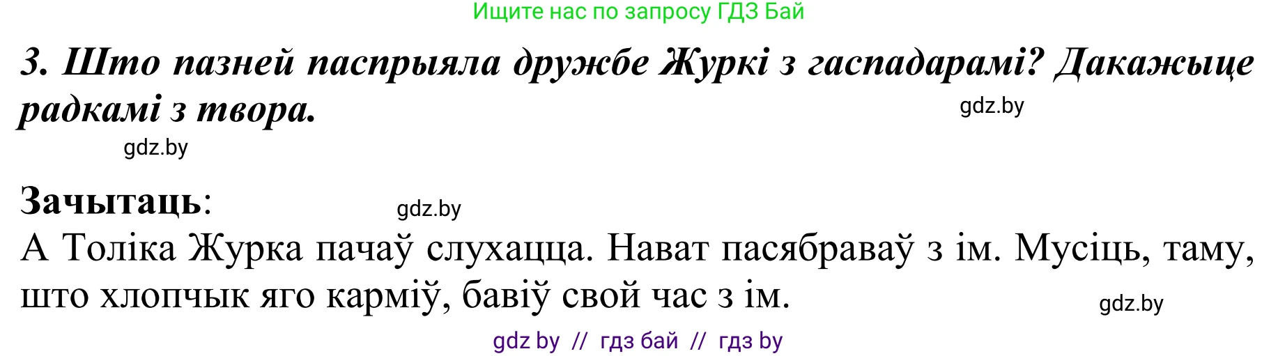 Літаратурнае чытанне, 4 класс Учебник, авторы: Жуковіч Мікалай Васільевіч, Праскаловіч Вольга Уладзіміраўна, издательство Нацыянальны інстытут адукацыі, Минск, 2024, зелёного цвета, Часть 2, страница 79, номер 79, Решение (продолжение 2)