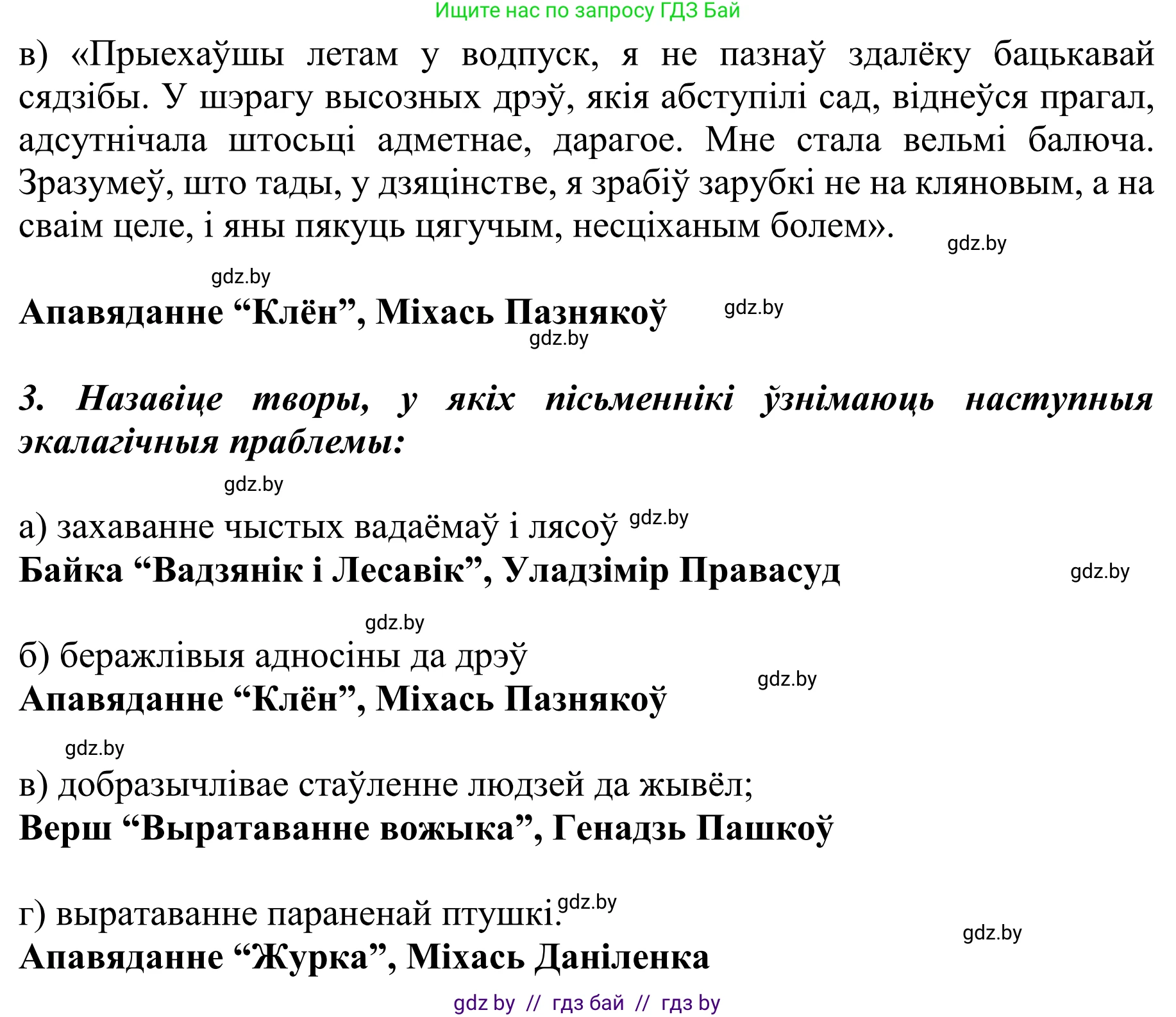 Літаратурнае чытанне, 4 класс Учебник, авторы: Жуковіч Мікалай Васільевіч, Праскаловіч Вольга Уладзіміраўна, издательство Нацыянальны інстытут адукацыі, Минск, 2024, зелёного цвета, Часть 2, страница 81, номер 81, Решение (продолжение 2)