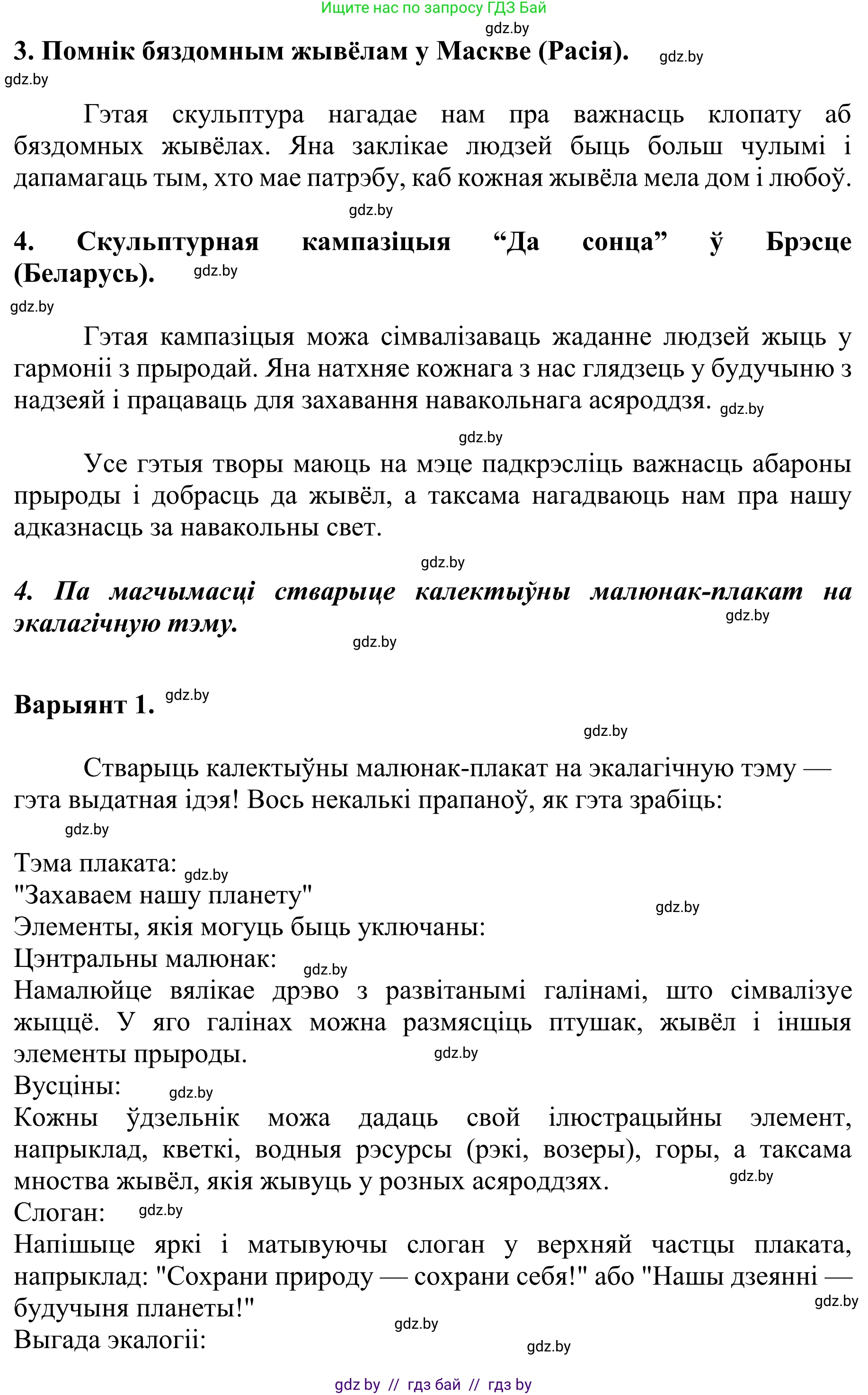 Літаратурнае чытанне, 4 класс Учебник, авторы: Жуковіч Мікалай Васільевіч, Праскаловіч Вольга Уладзіміраўна, издательство Нацыянальны інстытут адукацыі, Минск, 2024, зелёного цвета, Часть 2, страница 82, номер 82, Решение (продолжение 3)