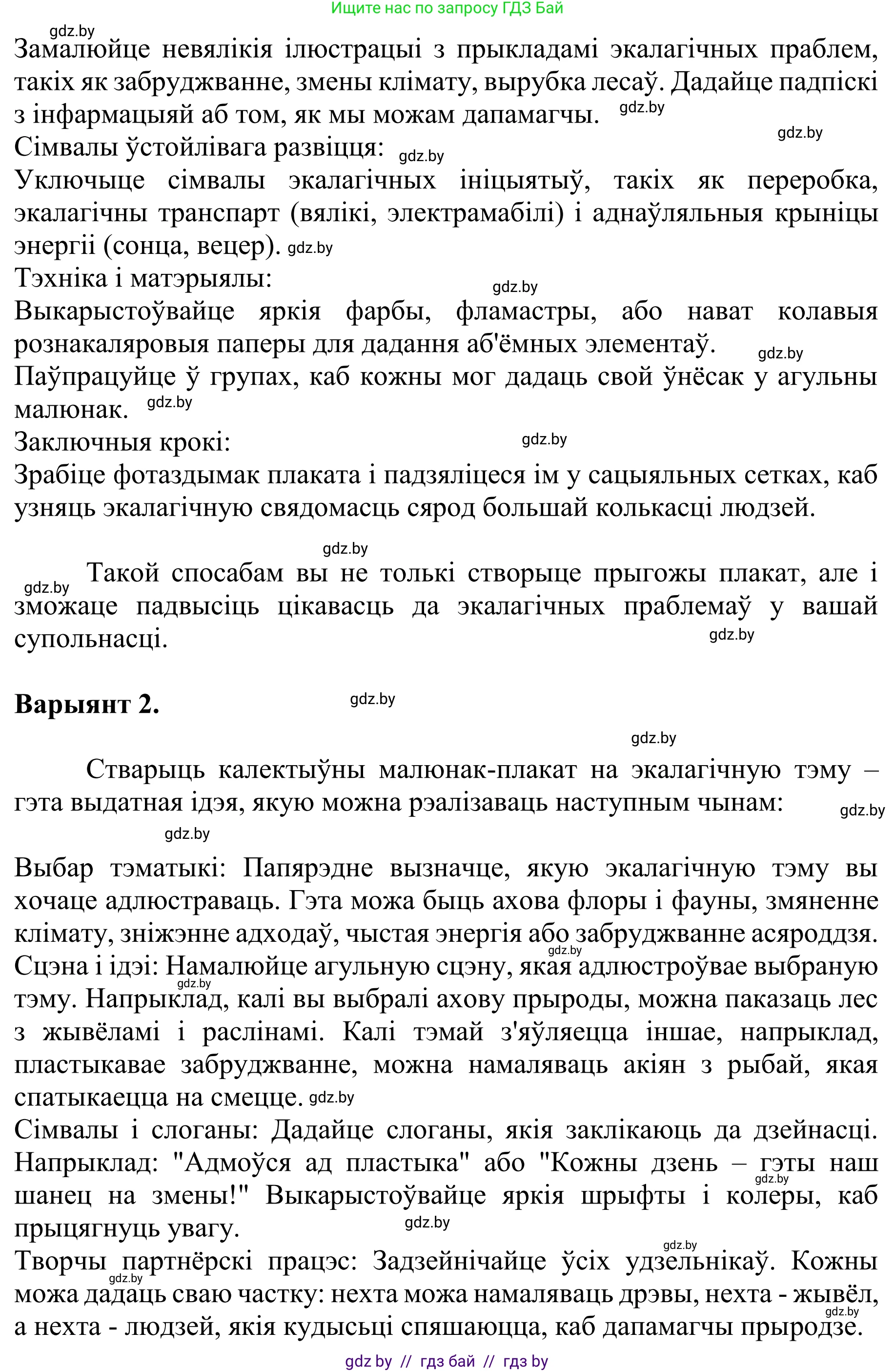 Літаратурнае чытанне, 4 класс Учебник, авторы: Жуковіч Мікалай Васільевіч, Праскаловіч Вольга Уладзіміраўна, издательство Нацыянальны інстытут адукацыі, Минск, 2024, зелёного цвета, Часть 2, страница 82, номер 82, Решение (продолжение 4)