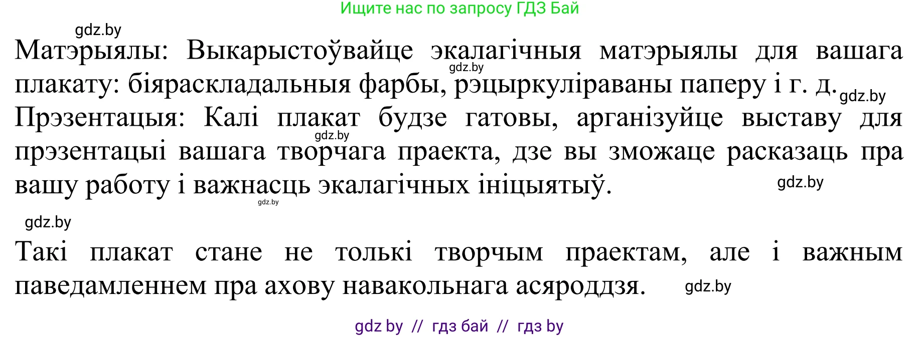 Літаратурнае чытанне, 4 класс Учебник, авторы: Жуковіч Мікалай Васільевіч, Праскаловіч Вольга Уладзіміраўна, издательство Нацыянальны інстытут адукацыі, Минск, 2024, зелёного цвета, Часть 2, страница 82, номер 82, Решение (продолжение 5)