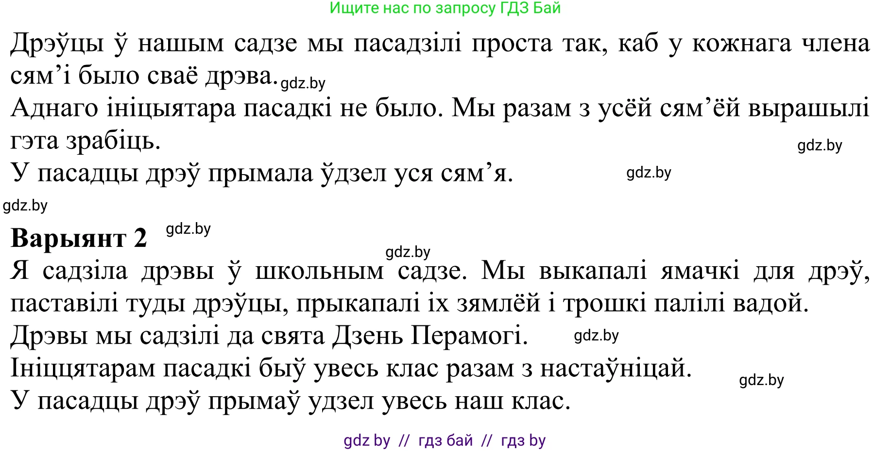 Літаратурнае чытанне, 4 класс Учебник, авторы: Жуковіч Мікалай Васільевіч, Праскаловіч Вольга Уладзіміраўна, издательство Нацыянальны інстытут адукацыі, Минск, 2024, зелёного цвета, Часть 2, страница 9, номер 9, Решение (продолжение 2)