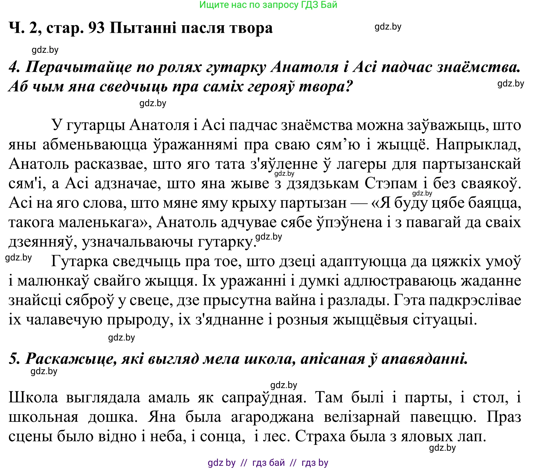 Літаратурнае чытанне, 4 класс Учебник, авторы: Жуковіч Мікалай Васільевіч, Праскаловіч Вольга Уладзіміраўна, издательство Нацыянальны інстытут адукацыі, Минск, 2024, зелёного цвета, Часть 2, страница 93, номер 93, Решение (продолжение 2)