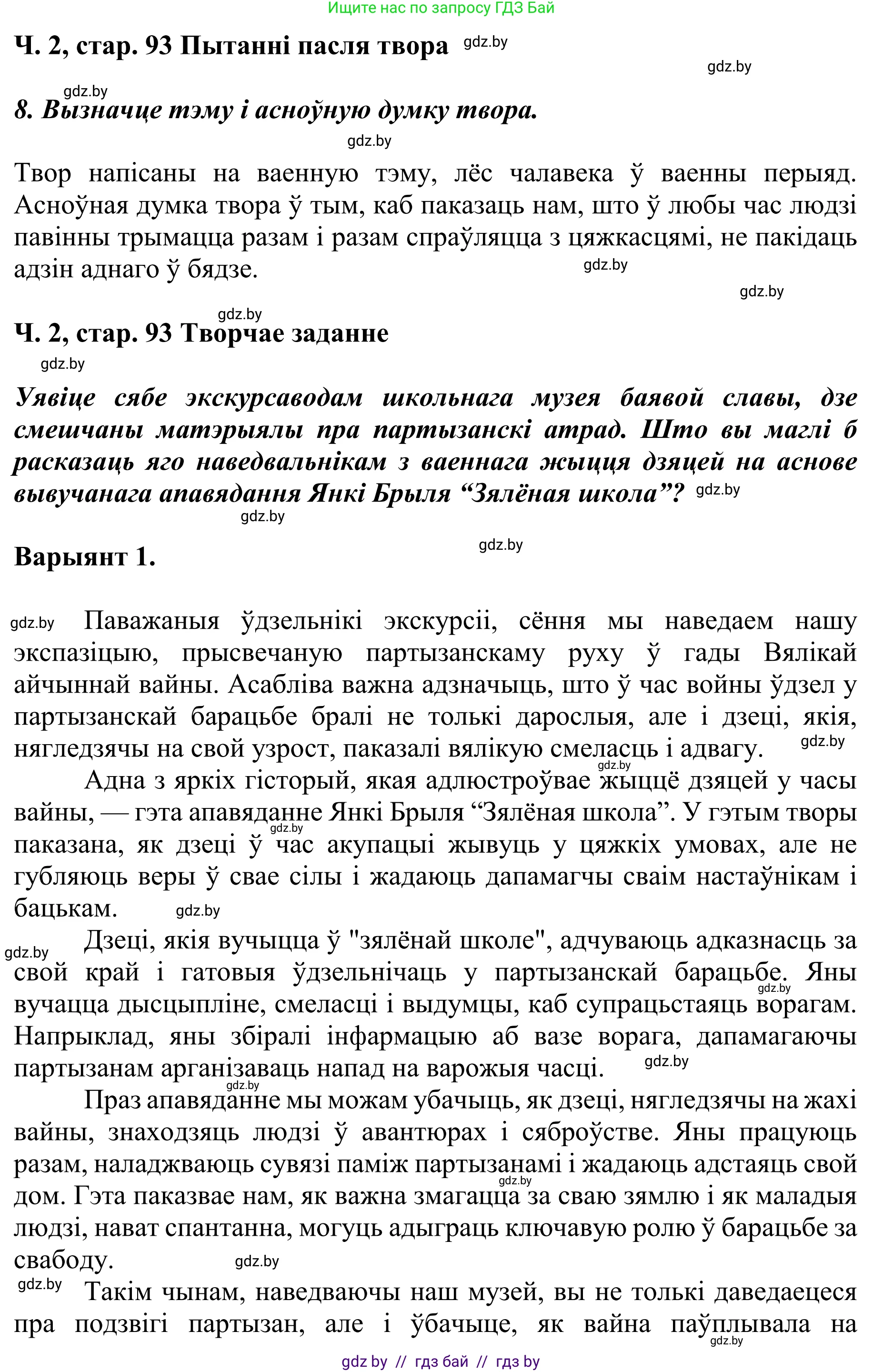Літаратурнае чытанне, 4 класс Учебник, авторы: Жуковіч Мікалай Васільевіч, Праскаловіч Вольга Уладзіміраўна, издательство Нацыянальны інстытут адукацыі, Минск, 2024, зелёного цвета, Часть 2, страница 93, номер 93, Решение (продолжение 4)