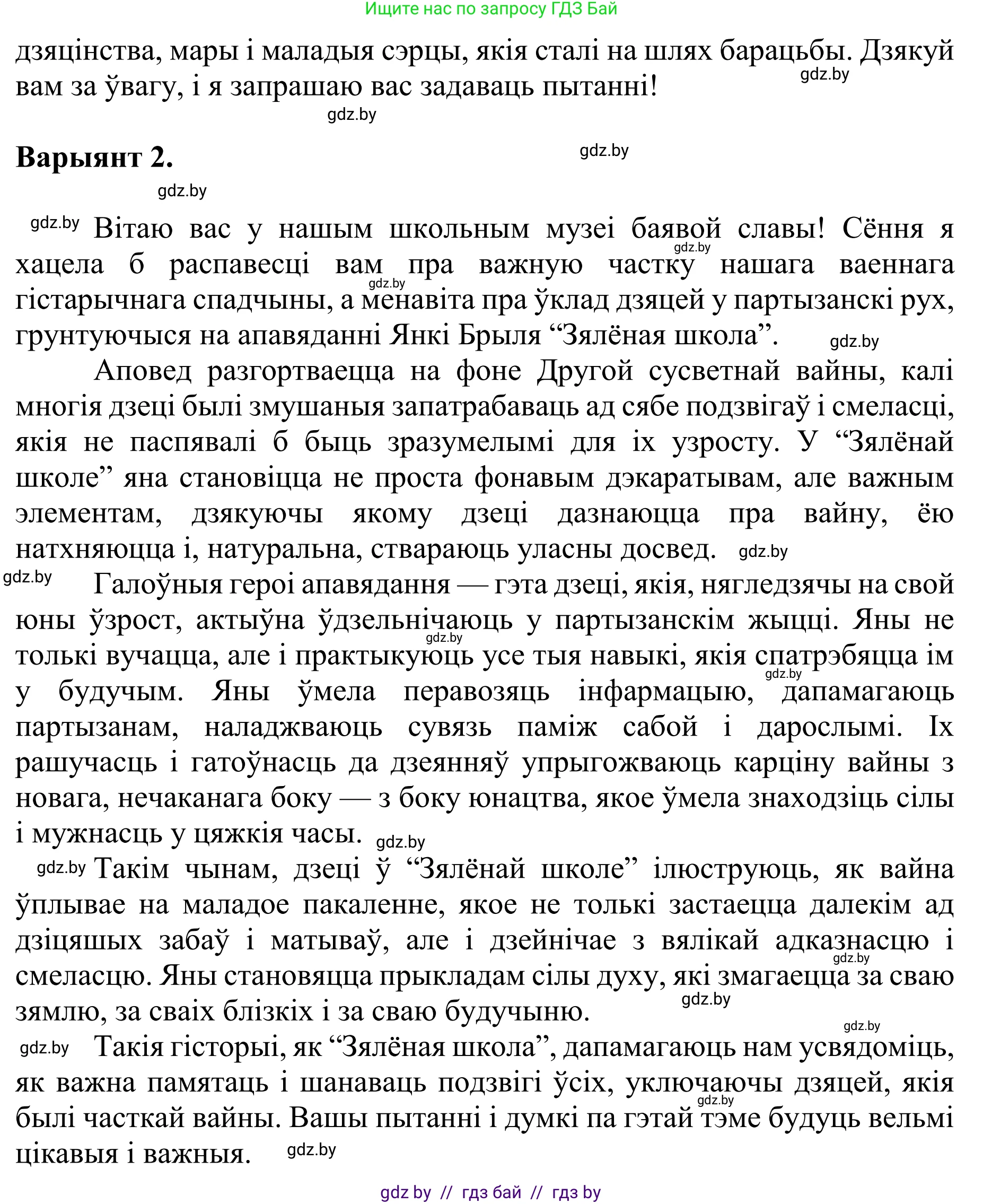 Літаратурнае чытанне, 4 класс Учебник, авторы: Жуковіч Мікалай Васільевіч, Праскаловіч Вольга Уладзіміраўна, издательство Нацыянальны інстытут адукацыі, Минск, 2024, зелёного цвета, Часть 2, страница 93, номер 93, Решение (продолжение 5)