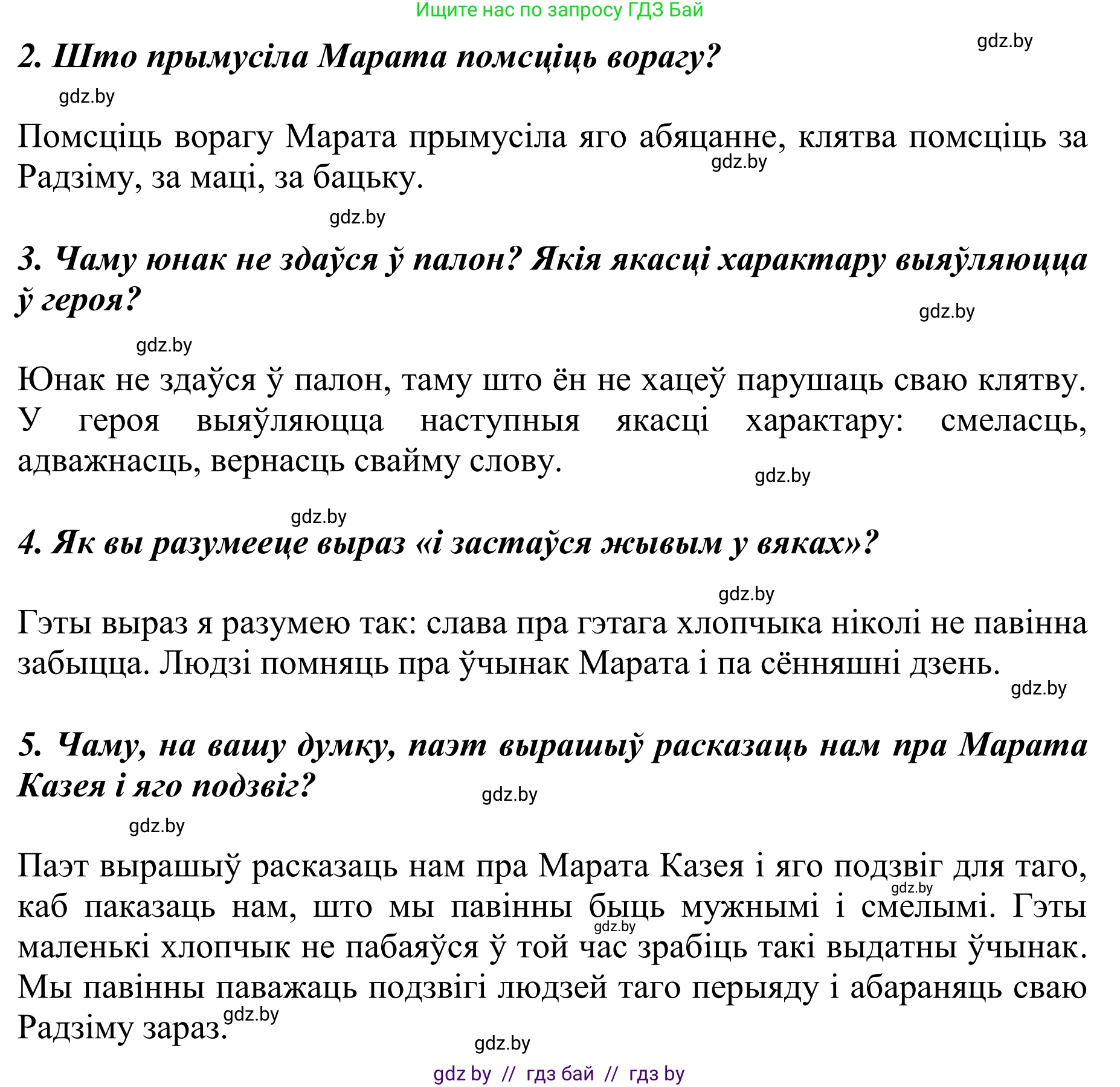 Літаратурнае чытанне, 4 класс Учебник, авторы: Жуковіч Мікалай Васільевіч, Праскаловіч Вольга Уладзіміраўна, издательство Нацыянальны інстытут адукацыі, Минск, 2024, зелёного цвета, Часть 2, страница 95, номер 95, Решение (продолжение 2)