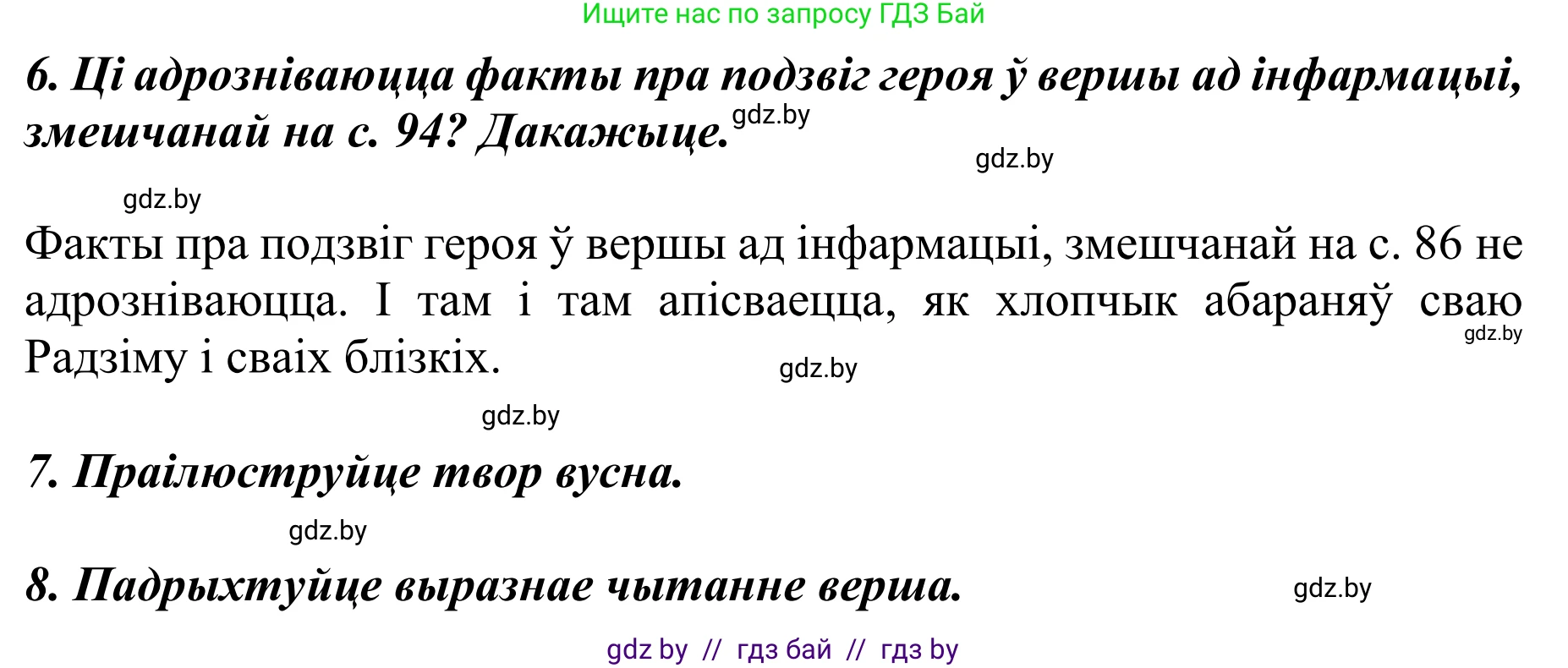 Літаратурнае чытанне, 4 класс Учебник, авторы: Жуковіч Мікалай Васільевіч, Праскаловіч Вольга Уладзіміраўна, издательство Нацыянальны інстытут адукацыі, Минск, 2024, зелёного цвета, Часть 2, страница 96, номер 96, Решение