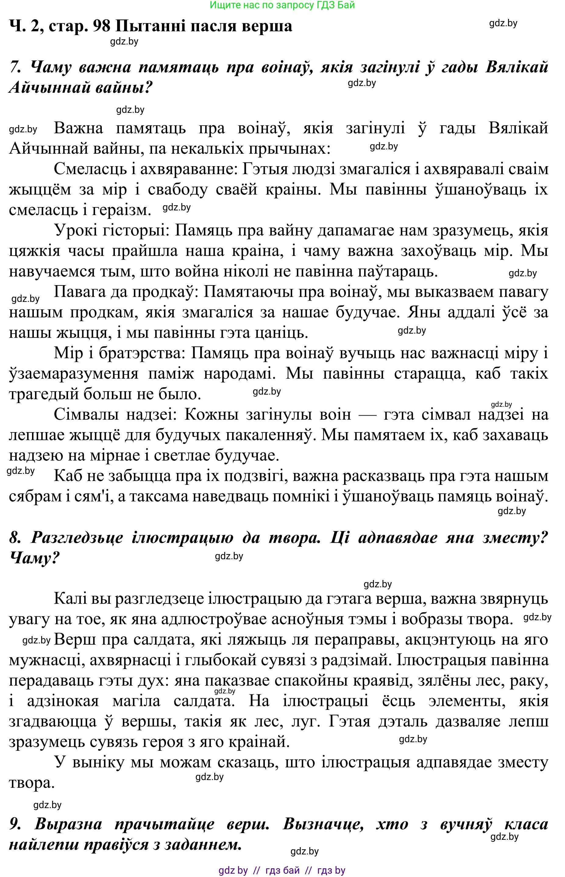 Літаратурнае чытанне, 4 класс Учебник, авторы: Жуковіч Мікалай Васільевіч, Праскаловіч Вольга Уладзіміраўна, издательство Нацыянальны інстытут адукацыі, Минск, 2024, зелёного цвета, Часть 2, страница 98, номер 98, Решение (продолжение 3)
