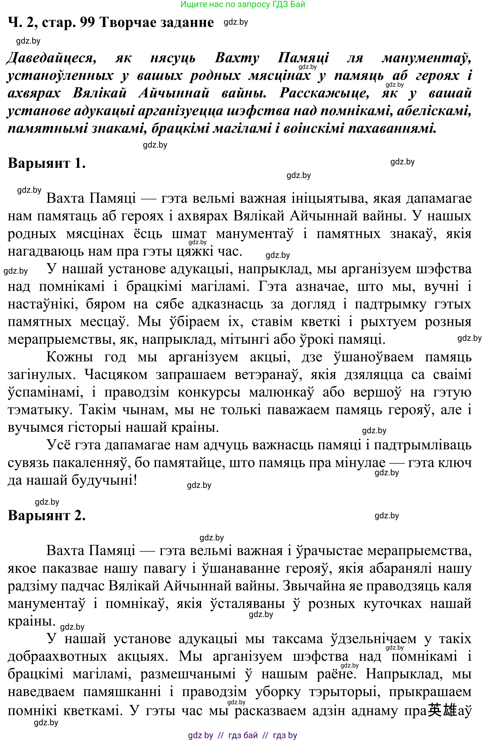 Літаратурнае чытанне, 4 класс Учебник, авторы: Жуковіч Мікалай Васільевіч, Праскаловіч Вольга Уладзіміраўна, издательство Нацыянальны інстытут адукацыі, Минск, 2024, зелёного цвета, Часть 2, страница 99, номер 99, Решение