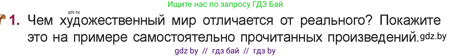 Русская литература, 5 класс Учебник, авторы: Мушинская Тамара Фёдоровна, Перевозная Евгения Васильевна, Каратай Светлана Николаевна, Гаранина Алла Ивановна, издательство Национальный институт образования, Минск, 2019, розового цвета, Часть 1, страница 4, номер 1, Условие
