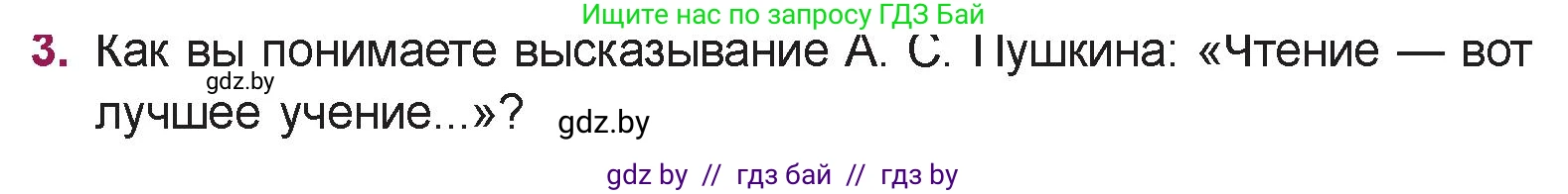 Русская литература, 5 класс Учебник, авторы: Мушинская Тамара Фёдоровна, Перевозная Евгения Васильевна, Каратай Светлана Николаевна, Гаранина Алла Ивановна, издательство Национальный институт образования, Минск, 2019, розового цвета, Часть 1, страница 4, номер 3, Условие