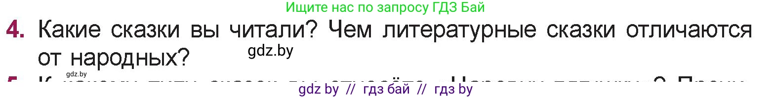 Русская литература, 5 класс Учебник, авторы: Мушинская Тамара Фёдоровна, Перевозная Евгения Васильевна, Каратай Светлана Николаевна, Гаранина Алла Ивановна, издательство Национальный институт образования, Минск, 2019, розового цвета, Часть 1, страница 9, номер 4, Условие