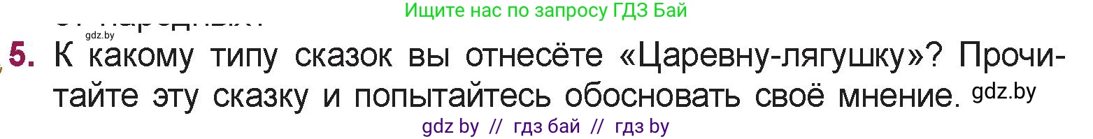 Русская литература, 5 класс Учебник, авторы: Мушинская Тамара Фёдоровна, Перевозная Евгения Васильевна, Каратай Светлана Николаевна, Гаранина Алла Ивановна, издательство Национальный институт образования, Минск, 2019, розового цвета, Часть 1, страница 9, номер 5, Условие