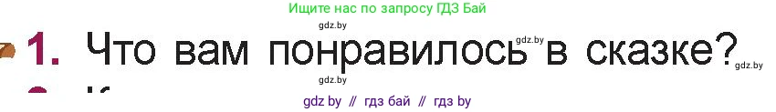 Русская литература, 5 класс Учебник, авторы: Мушинская Тамара Фёдоровна, Перевозная Евгения Васильевна, Каратай Светлана Николаевна, Гаранина Алла Ивановна, издательство Национальный институт образования, Минск, 2019, розового цвета, Часть 1, страница 19, номер 1, Условие