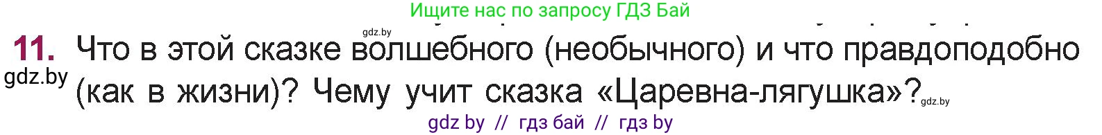Русская литература, 5 класс Учебник, авторы: Мушинская Тамара Фёдоровна, Перевозная Евгения Васильевна, Каратай Светлана Николаевна, Гаранина Алла Ивановна, издательство Национальный институт образования, Минск, 2019, розового цвета, Часть 1, страница 19, номер 11, Условие