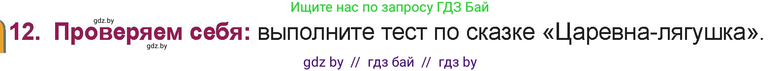 Русская литература, 5 класс Учебник, авторы: Мушинская Тамара Фёдоровна, Перевозная Евгения Васильевна, Каратай Светлана Николаевна, Гаранина Алла Ивановна, издательство Национальный институт образования, Минск, 2019, розового цвета, Часть 1, страница 19, номер 12, Условие