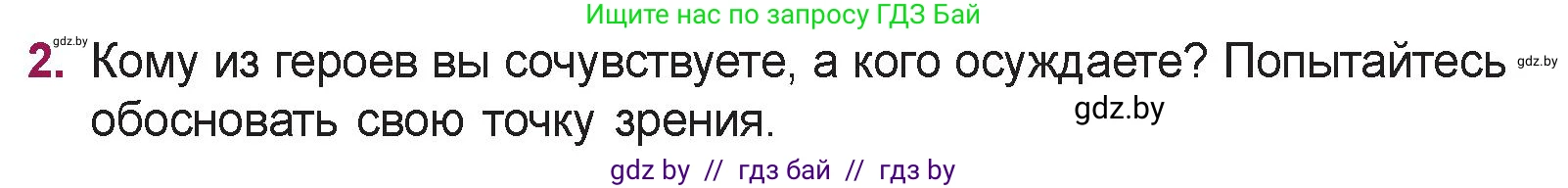Русская литература, 5 класс Учебник, авторы: Мушинская Тамара Фёдоровна, Перевозная Евгения Васильевна, Каратай Светлана Николаевна, Гаранина Алла Ивановна, издательство Национальный институт образования, Минск, 2019, розового цвета, Часть 1, страница 19, номер 2, Условие