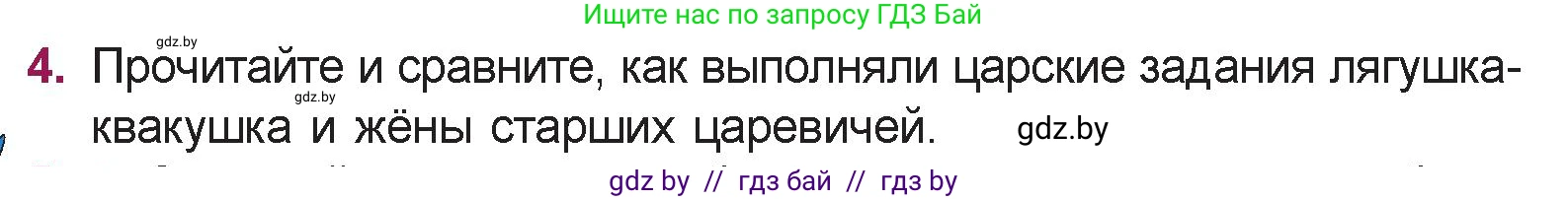 Русская литература, 5 класс Учебник, авторы: Мушинская Тамара Фёдоровна, Перевозная Евгения Васильевна, Каратай Светлана Николаевна, Гаранина Алла Ивановна, издательство Национальный институт образования, Минск, 2019, розового цвета, Часть 1, страница 19, номер 4, Условие