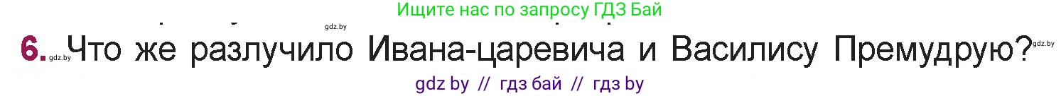 Русская литература, 5 класс Учебник, авторы: Мушинская Тамара Фёдоровна, Перевозная Евгения Васильевна, Каратай Светлана Николаевна, Гаранина Алла Ивановна, издательство Национальный институт образования, Минск, 2019, розового цвета, Часть 1, страница 19, номер 6, Условие