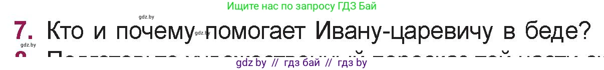 Русская литература, 5 класс Учебник, авторы: Мушинская Тамара Фёдоровна, Перевозная Евгения Васильевна, Каратай Светлана Николаевна, Гаранина Алла Ивановна, издательство Национальный институт образования, Минск, 2019, розового цвета, Часть 1, страница 19, номер 7, Условие