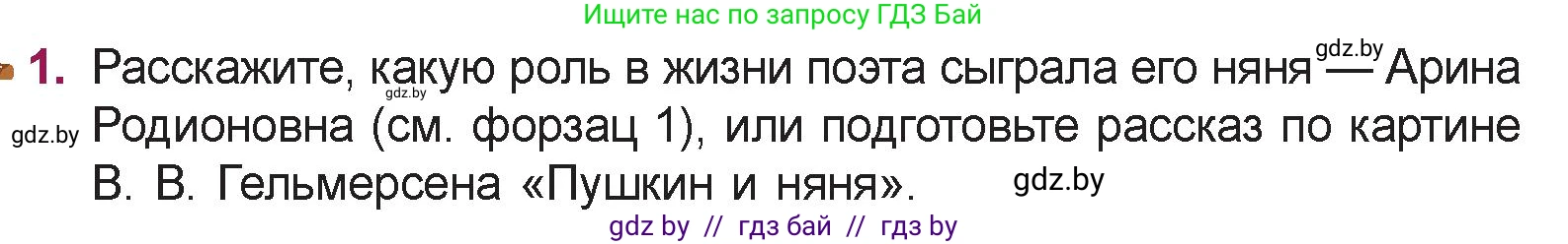 Русская литература, 5 класс Учебник, авторы: Мушинская Тамара Фёдоровна, Перевозная Евгения Васильевна, Каратай Светлана Николаевна, Гаранина Алла Ивановна, издательство Национальный институт образования, Минск, 2019, розового цвета, Часть 1, страница 21, номер 1, Условие