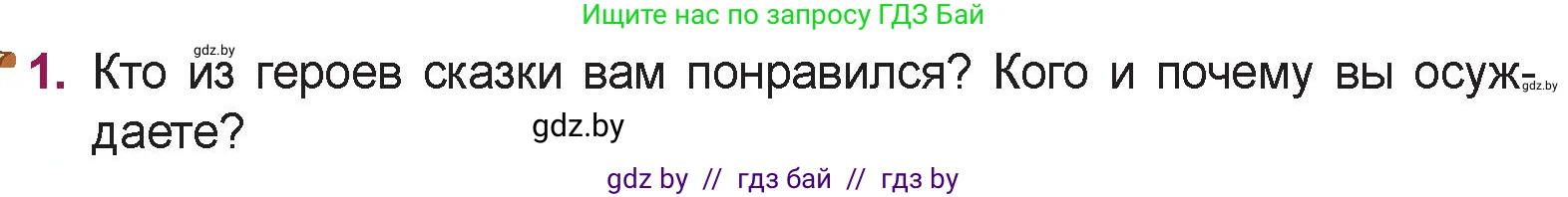 Русская литература, 5 класс Учебник, авторы: Мушинская Тамара Фёдоровна, Перевозная Евгения Васильевна, Каратай Светлана Николаевна, Гаранина Алла Ивановна, издательство Национальный институт образования, Минск, 2019, розового цвета, Часть 1, страница 39, номер 1, Условие