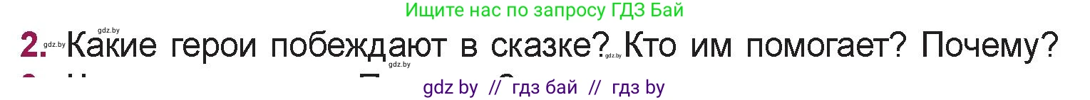 Русская литература, 5 класс Учебник, авторы: Мушинская Тамара Фёдоровна, Перевозная Евгения Васильевна, Каратай Светлана Николаевна, Гаранина Алла Ивановна, издательство Национальный институт образования, Минск, 2019, розового цвета, Часть 1, страница 39, номер 2, Условие