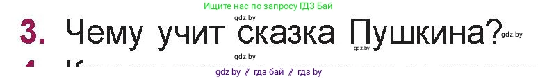 Русская литература, 5 класс Учебник, авторы: Мушинская Тамара Фёдоровна, Перевозная Евгения Васильевна, Каратай Светлана Николаевна, Гаранина Алла Ивановна, издательство Национальный институт образования, Минск, 2019, розового цвета, Часть 1, страница 39, номер 3, Условие