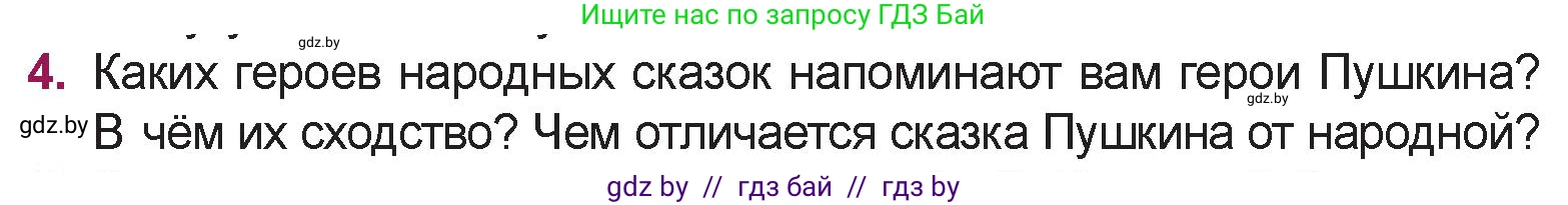 Русская литература, 5 класс Учебник, авторы: Мушинская Тамара Фёдоровна, Перевозная Евгения Васильевна, Каратай Светлана Николаевна, Гаранина Алла Ивановна, издательство Национальный институт образования, Минск, 2019, розового цвета, Часть 1, страница 39, номер 4, Условие