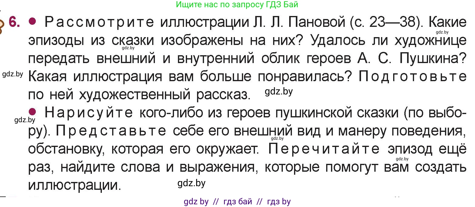 Русская литература, 5 класс Учебник, авторы: Мушинская Тамара Фёдоровна, Перевозная Евгения Васильевна, Каратай Светлана Николаевна, Гаранина Алла Ивановна, издательство Национальный институт образования, Минск, 2019, розового цвета, Часть 1, страница 39, номер 6, Условие