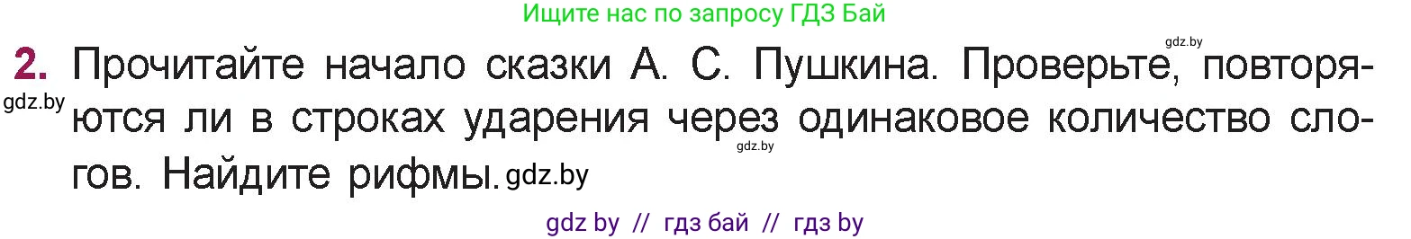 Русская литература, 5 класс Учебник, авторы: Мушинская Тамара Фёдоровна, Перевозная Евгения Васильевна, Каратай Светлана Николаевна, Гаранина Алла Ивановна, издательство Национальный институт образования, Минск, 2019, розового цвета, Часть 1, страница 40, номер 2, Условие