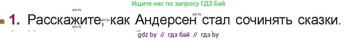 Русская литература, 5 класс Учебник, авторы: Мушинская Тамара Фёдоровна, Перевозная Евгения Васильевна, Каратай Светлана Николаевна, Гаранина Алла Ивановна, издательство Национальный институт образования, Минск, 2019, розового цвета, Часть 1, страница 42, номер 1, Условие