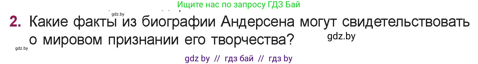 Русская литература, 5 класс Учебник, авторы: Мушинская Тамара Фёдоровна, Перевозная Евгения Васильевна, Каратай Светлана Николаевна, Гаранина Алла Ивановна, издательство Национальный институт образования, Минск, 2019, розового цвета, Часть 1, страница 42, номер 2, Условие