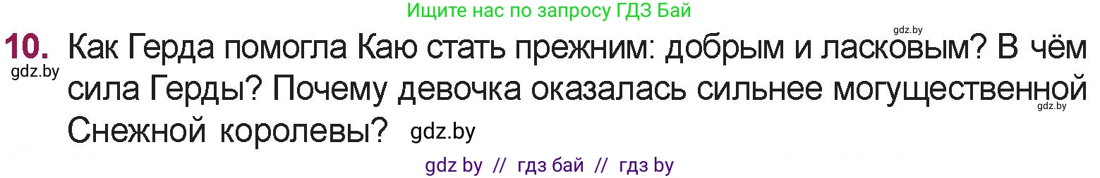 Русская литература, 5 класс Учебник, авторы: Мушинская Тамара Фёдоровна, Перевозная Евгения Васильевна, Каратай Светлана Николаевна, Гаранина Алла Ивановна, издательство Национальный институт образования, Минск, 2019, розового цвета, Часть 1, страница 50, номер 10, Условие