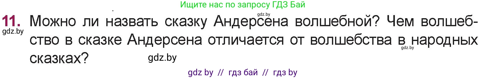 Русская литература, 5 класс Учебник, авторы: Мушинская Тамара Фёдоровна, Перевозная Евгения Васильевна, Каратай Светлана Николаевна, Гаранина Алла Ивановна, издательство Национальный институт образования, Минск, 2019, розового цвета, Часть 1, страница 50, номер 11, Условие