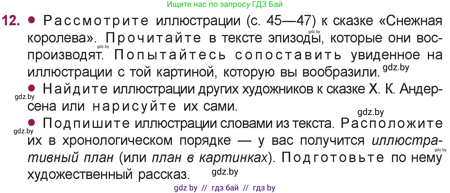 Русская литература, 5 класс Учебник, авторы: Мушинская Тамара Фёдоровна, Перевозная Евгения Васильевна, Каратай Светлана Николаевна, Гаранина Алла Ивановна, издательство Национальный институт образования, Минск, 2019, розового цвета, Часть 1, страница 50, номер 12, Условие