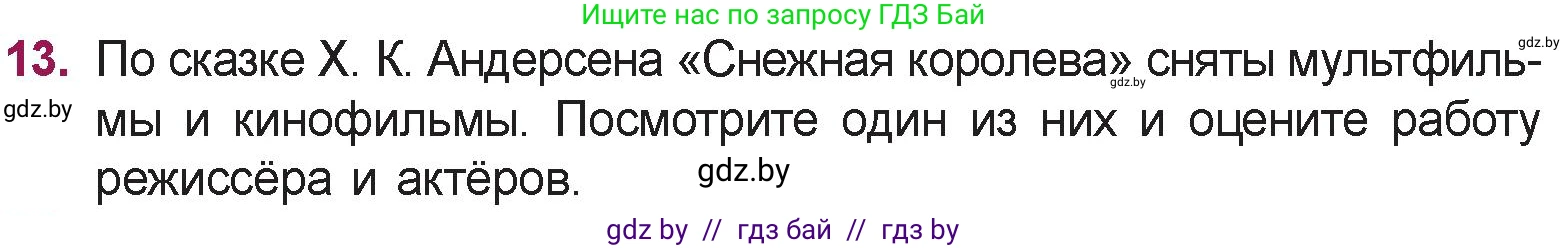 Русская литература, 5 класс Учебник, авторы: Мушинская Тамара Фёдоровна, Перевозная Евгения Васильевна, Каратай Светлана Николаевна, Гаранина Алла Ивановна, издательство Национальный институт образования, Минск, 2019, розового цвета, Часть 1, страница 50, номер 13, Условие